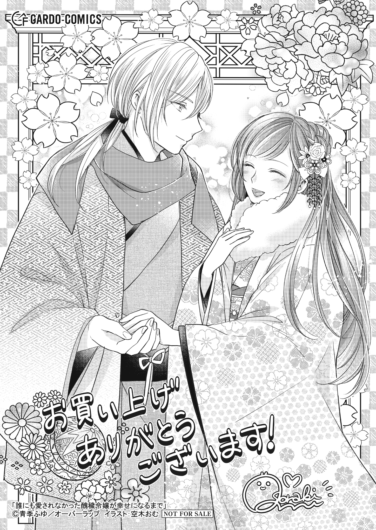 【ガルド】【特約店】『誰にも愛されなかった醜穢令嬢が幸せになるまで 3』A6ペーパー